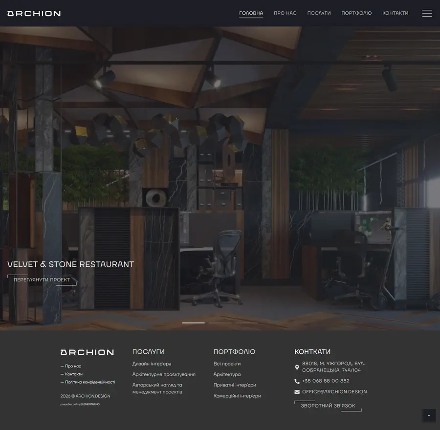 ARCHION design — архітектурна студія — скріншот сайту