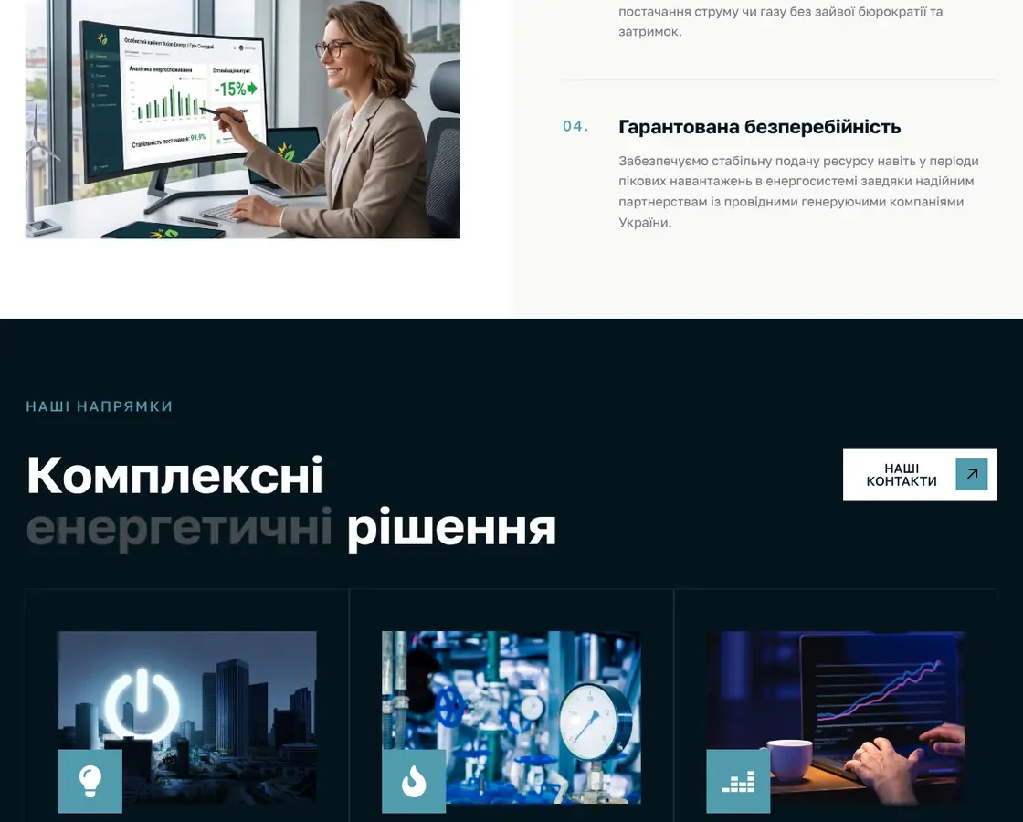 Axion Energy — electricity and gas supplier, Uzhhorod — website screenshot