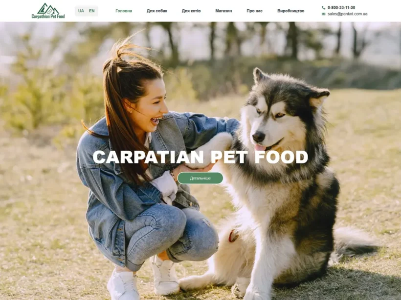 Carpathian Pet Food — каталог кормів для тварин