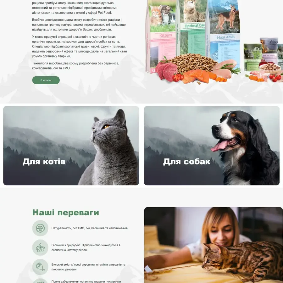 Carpathian Pet Food — каталог кормів для тварин — скріншот сайту