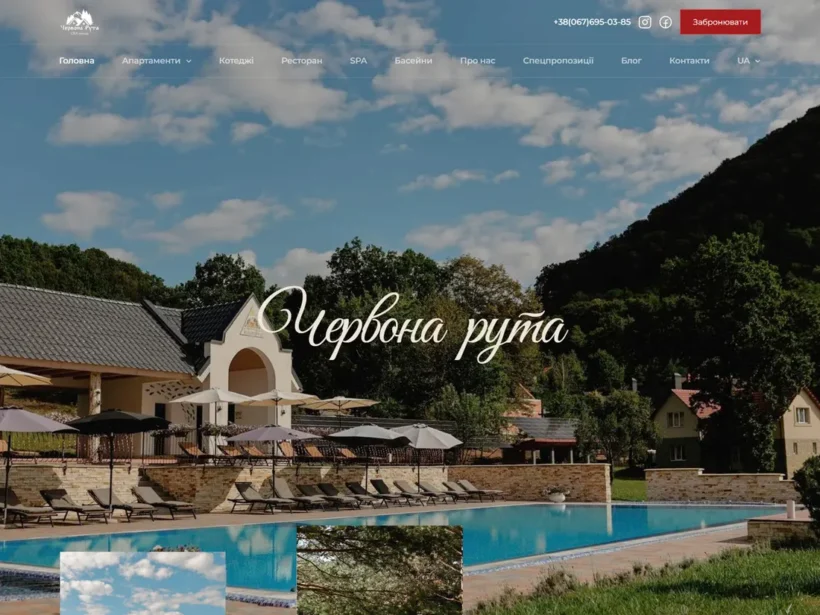 SPA-готель Червона Рута — відпочинок у Карпатах