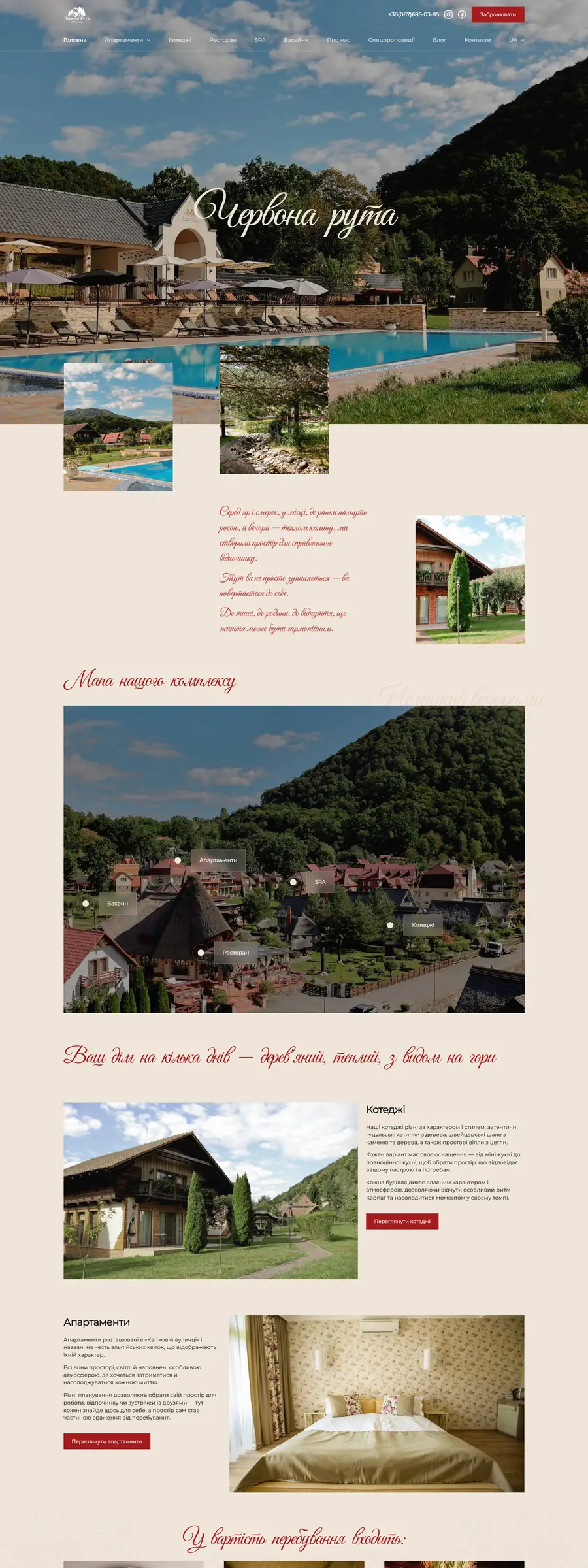 SPA-hotel Chervona Ruta — rest in the Carpathians — website screenshot