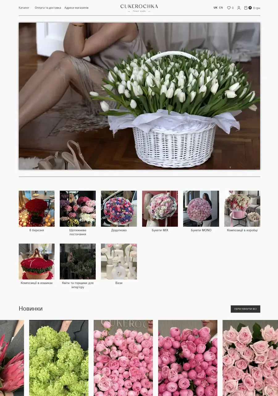 Case Tsukerochka — flower shop with delivery