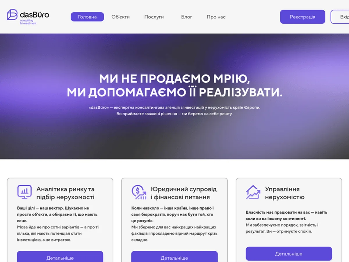 das Büro — консалтинг у нерухомості Європи