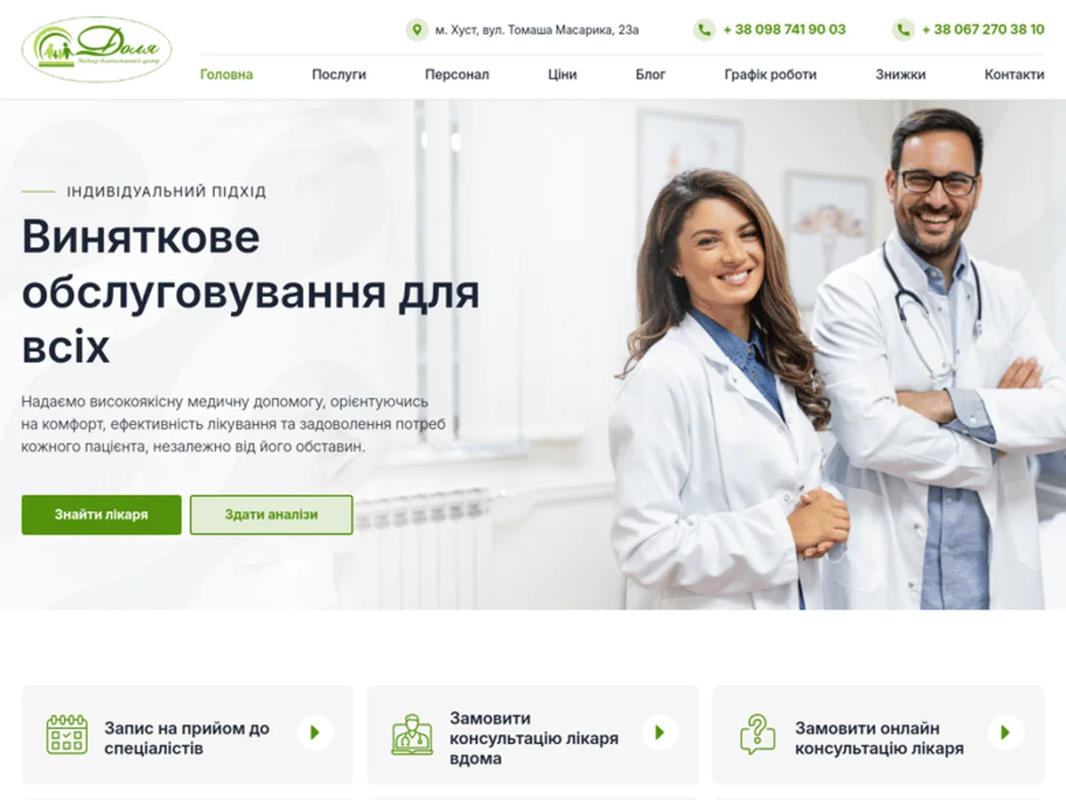 Медичний центр Доля — діагностика та лікування