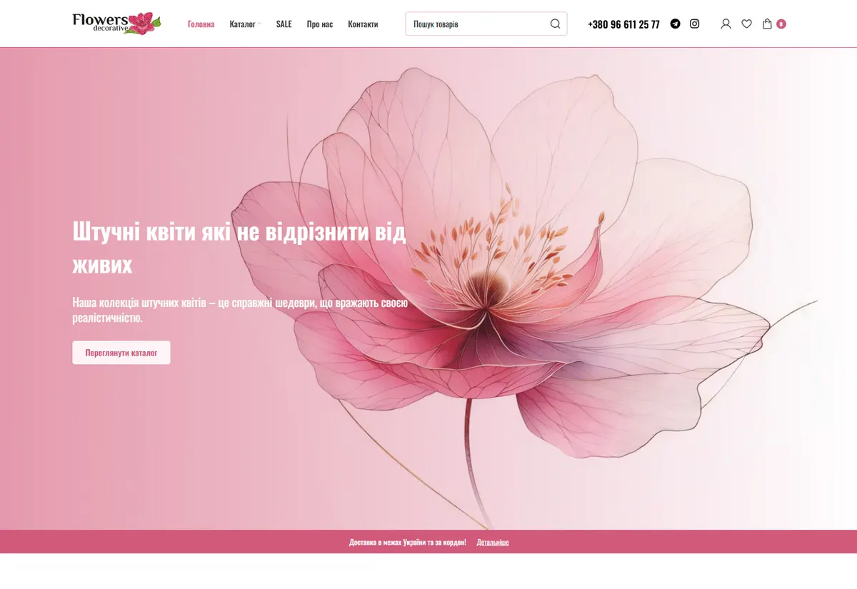 Штучні квіти — WooCommerce-магазин з фільтрацією