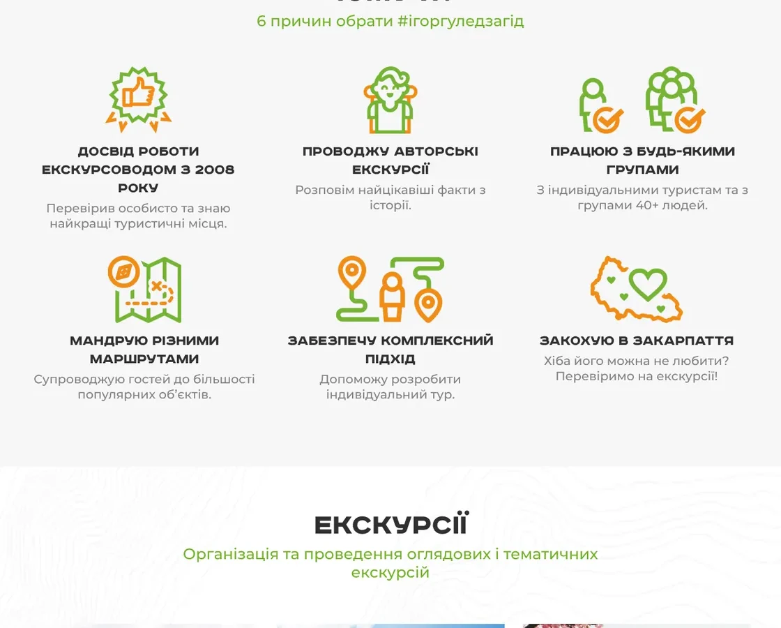Huledza Guide — авторські екскурсії Закарпаттям — скріншот сайту