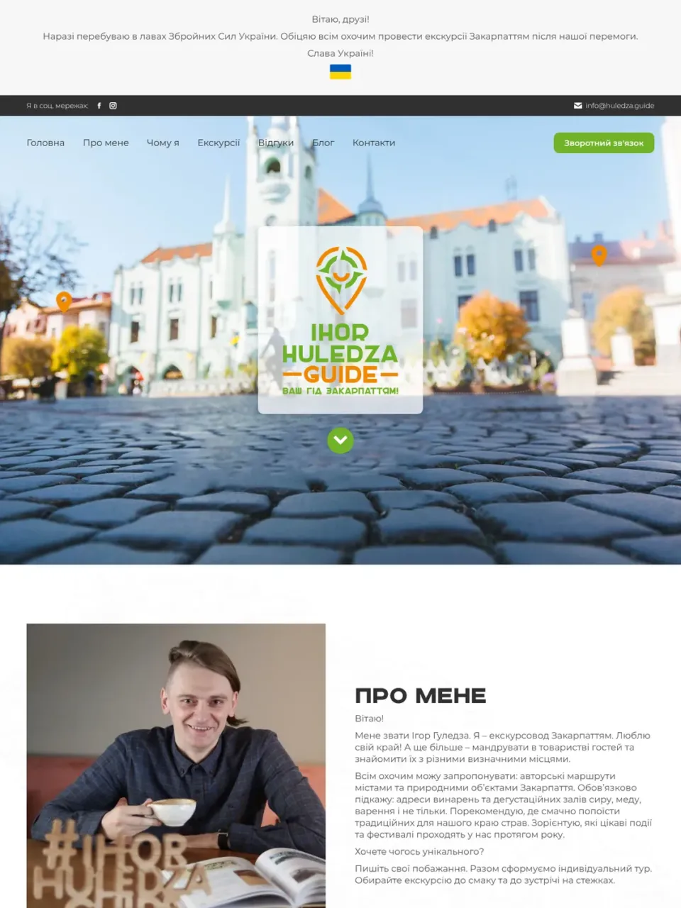 Huledza Guide case - author's excursions in Transcarpathia