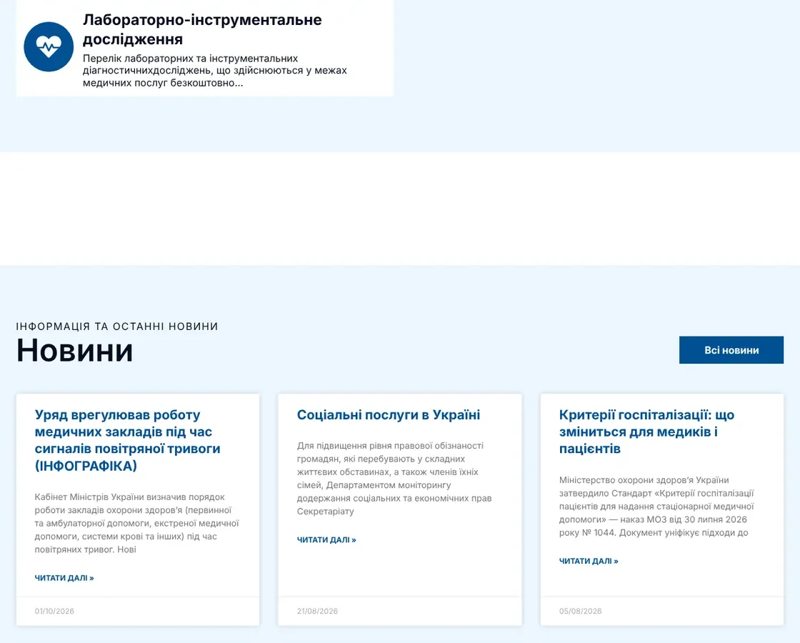 Irshava Primary Health Care Center - primary health care center in Irshava — website screenshot