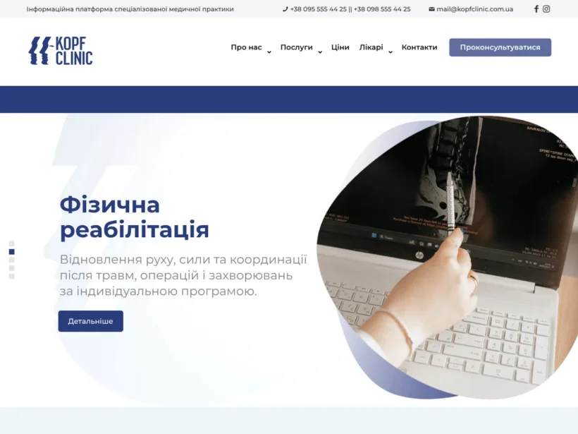 Kopf Clinic — приватна клініка й реабілітація в Ужгороді