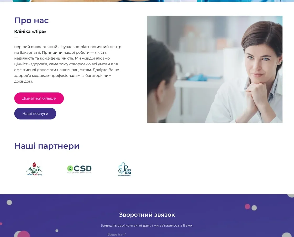 Ліра — онкологічний лікувально-діагностичний центр в Ужгороді — скріншот сайту