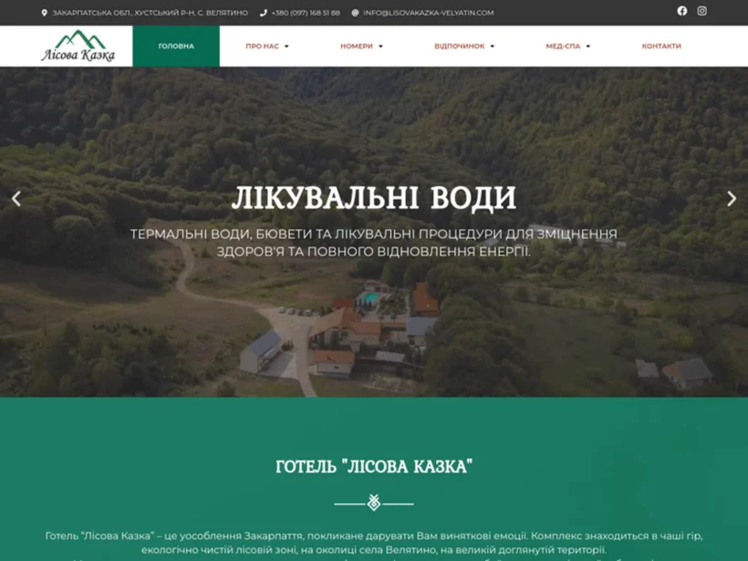 Лісова Казка — оздоровчий комплекс з термальними водами