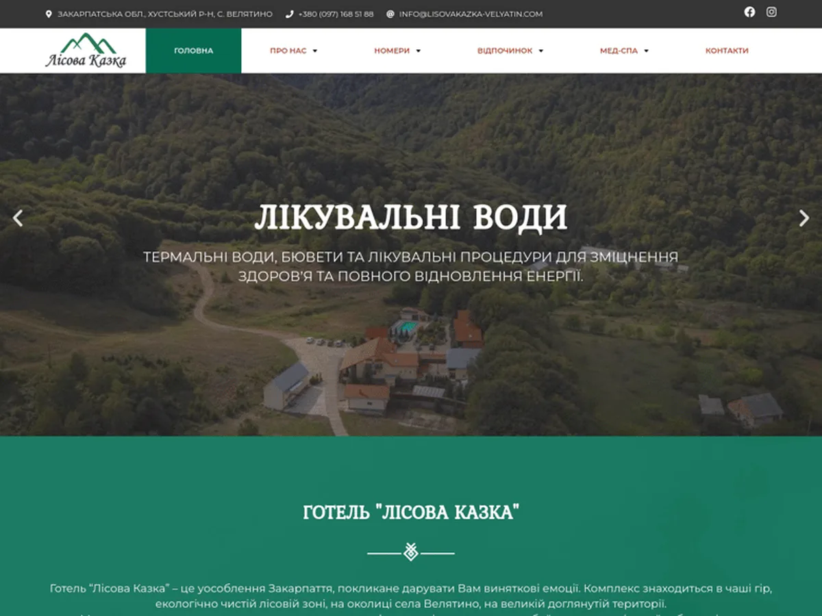 Лісова Казка — оздоровчий комплекс з термальними водами