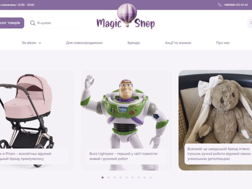 Magic Shop — іграшки та товари для немовлят