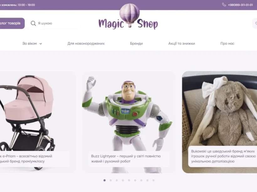 Magic Shop — іграшки та товари для немовлят