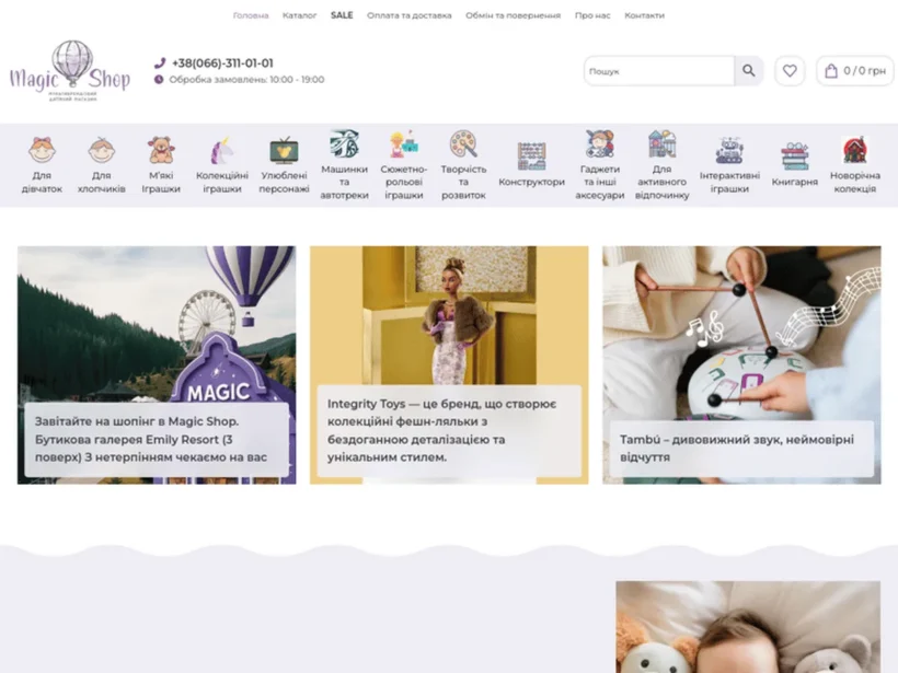 Magic Shop — іграшки та товари для немовлят
