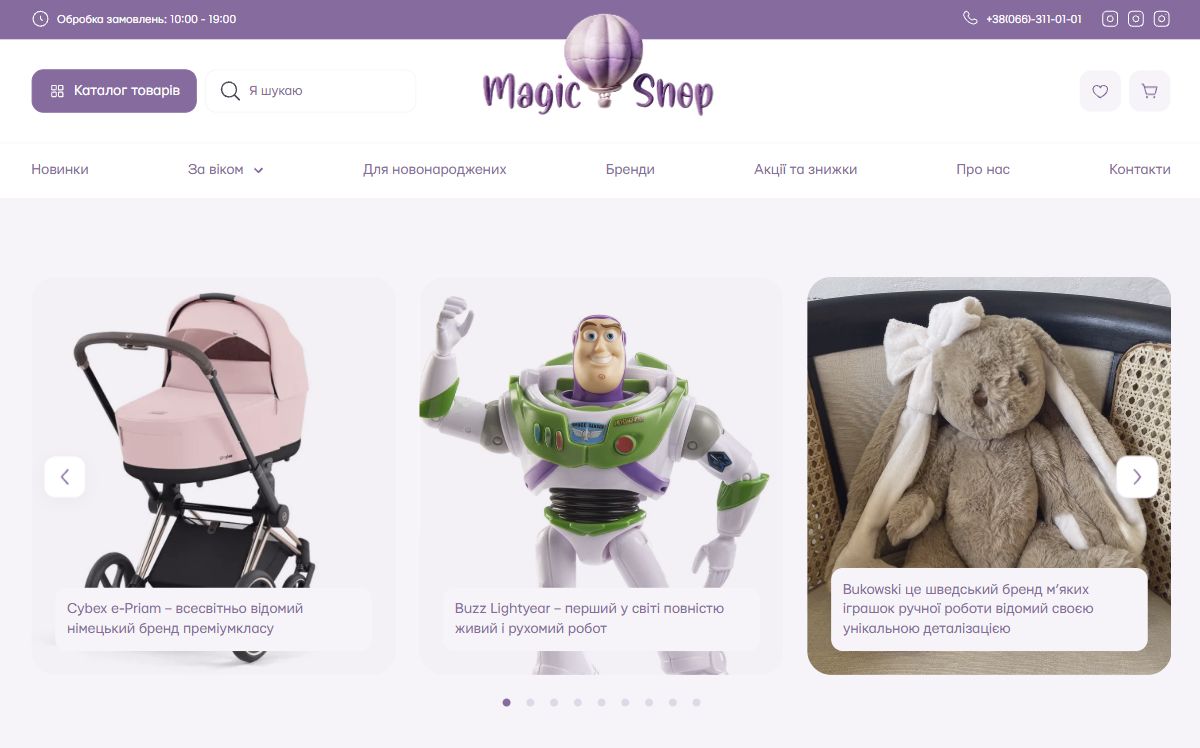 Magic Shop — іграшки та товари для немовлят