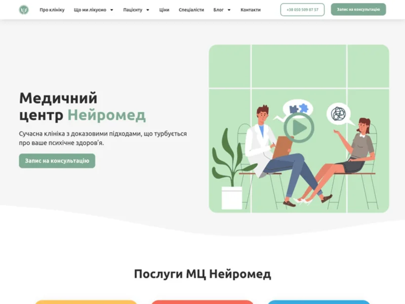 МЦ Нейромед — психіатрія та неврологія в Ужгороді