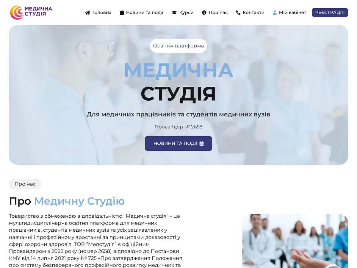 Медична студія — освітня платформа для медпрацівників (Ужгород)