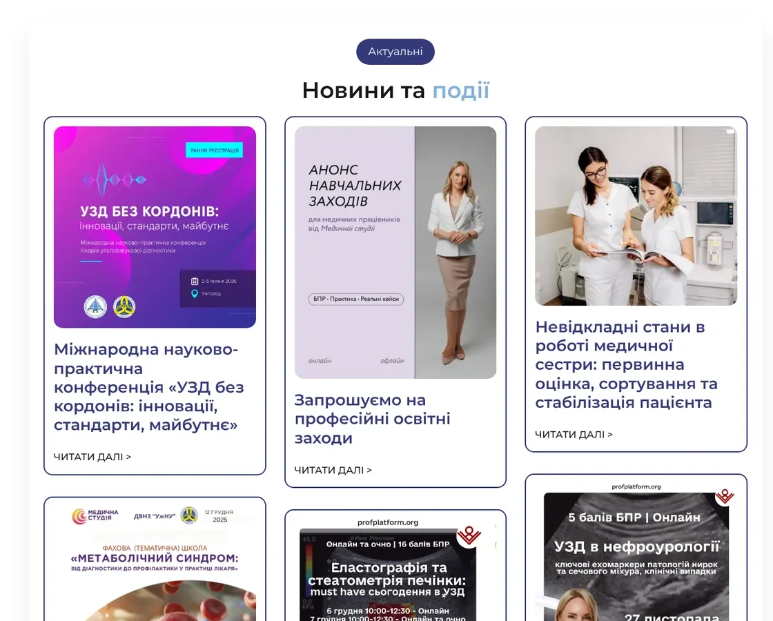 Медична студія — освітня платформа для медпрацівників (Ужгород) — скріншот сайту
