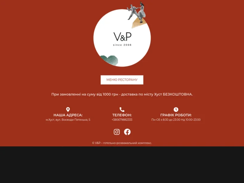 V&P Complex — цифрове меню та доставка їжі
