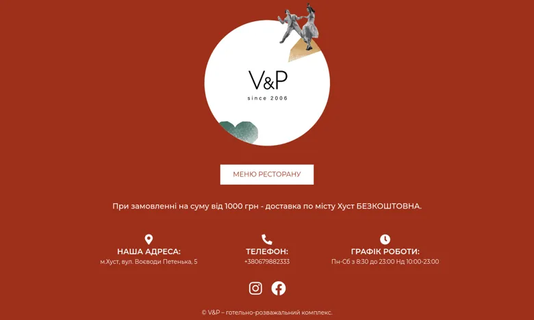 V&P Complex — цифрове меню та доставка їжі — скріншот сайту
