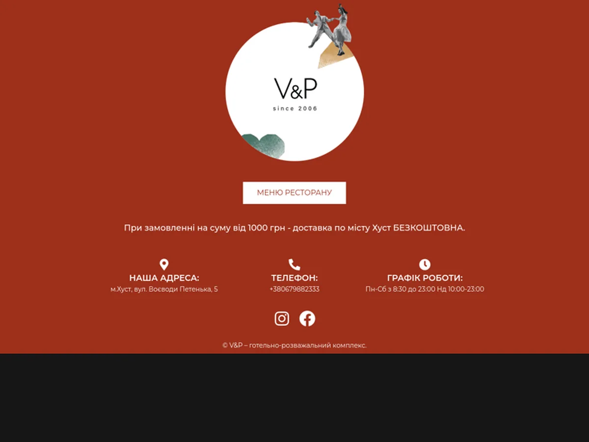 V&P Complex — цифрове меню та доставка їжі