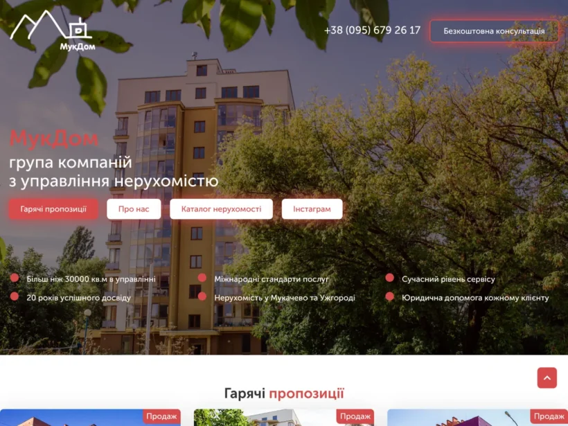 МукДом — управління, продаж і оренда нерухомості в Мукачеві