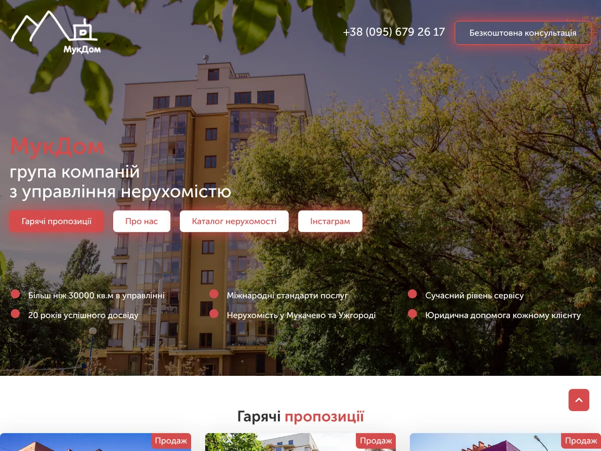 Кейс МукДом — управління, продаж і оренда нерухомості в Мукачеві