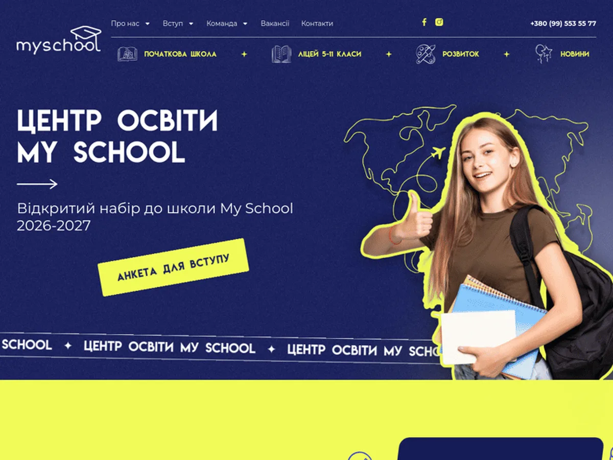 My School — приватна школа