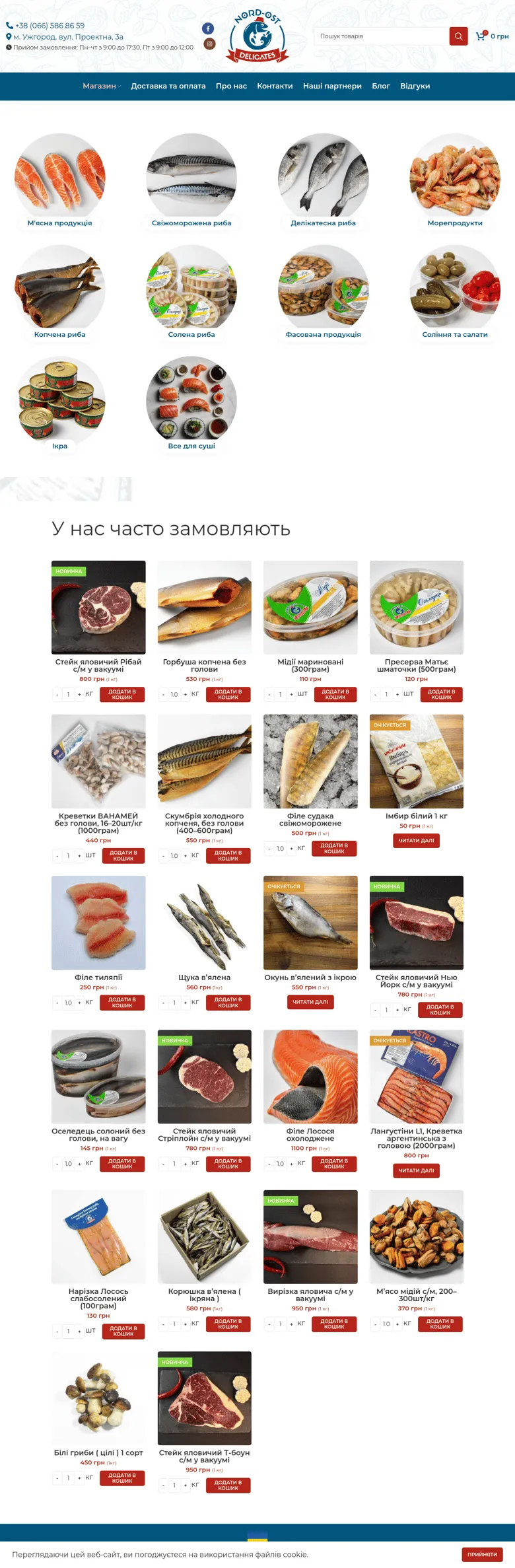 Nord-Ost Delicates — риба та морепродукти — скріншот сайту