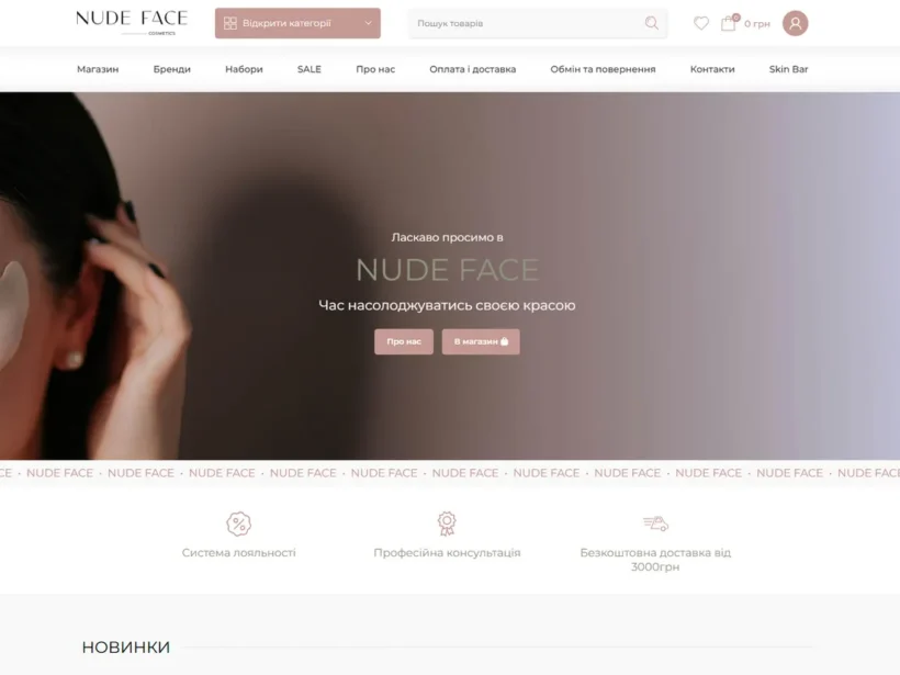 Nude Face — преміум магазин косметики