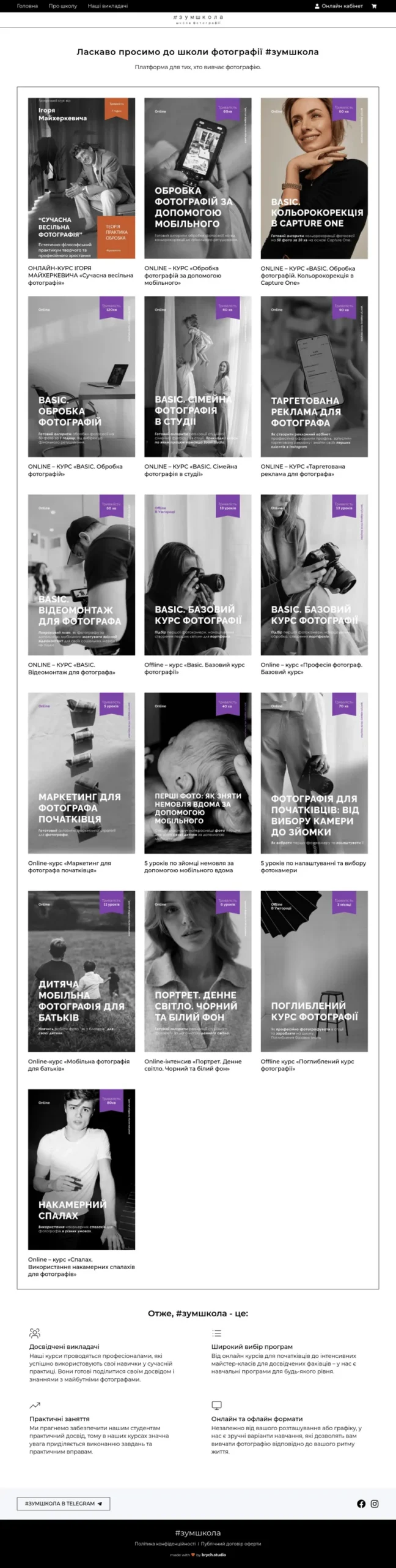 Zoom School — онлайн-школа фотографії — скріншот сайту