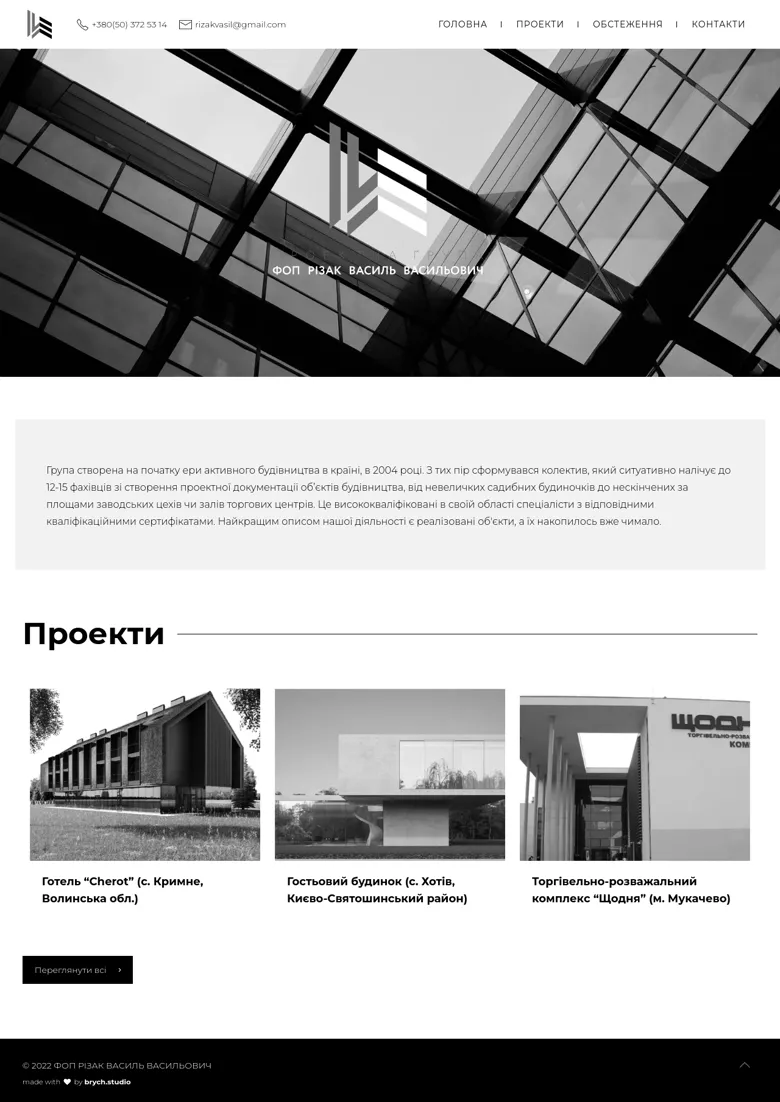 Сайт архітектурно-проектного бюро — скріншот сайту