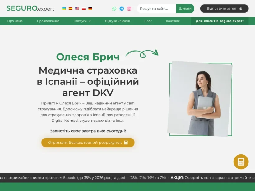 Seguro Expert — сайт страхового агента DKV в Іспанії