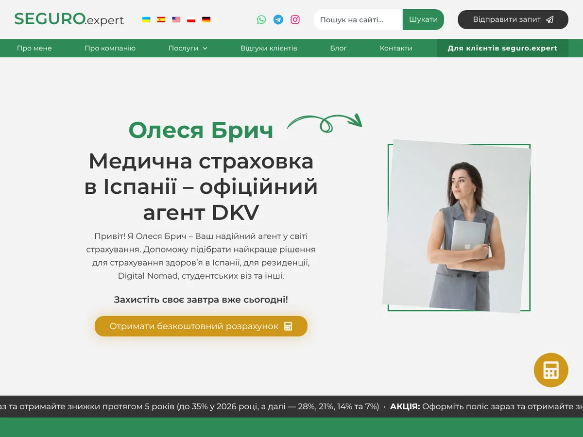 Seguro Expert — сайт страхового агента DKV в Іспанії