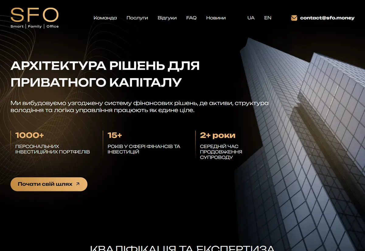 Smart Family Office — управління приватним капіталом