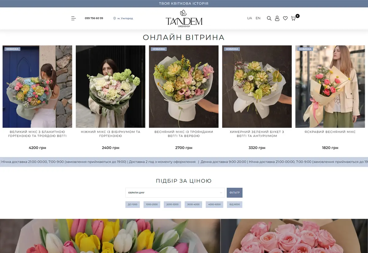 Tandem Green Shop — квіти з доставкою по Ужгороду