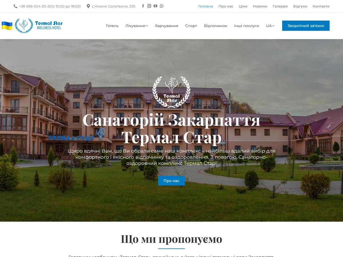 Thermal Star — a sanatorium on the thermal waters of Transcarpathia