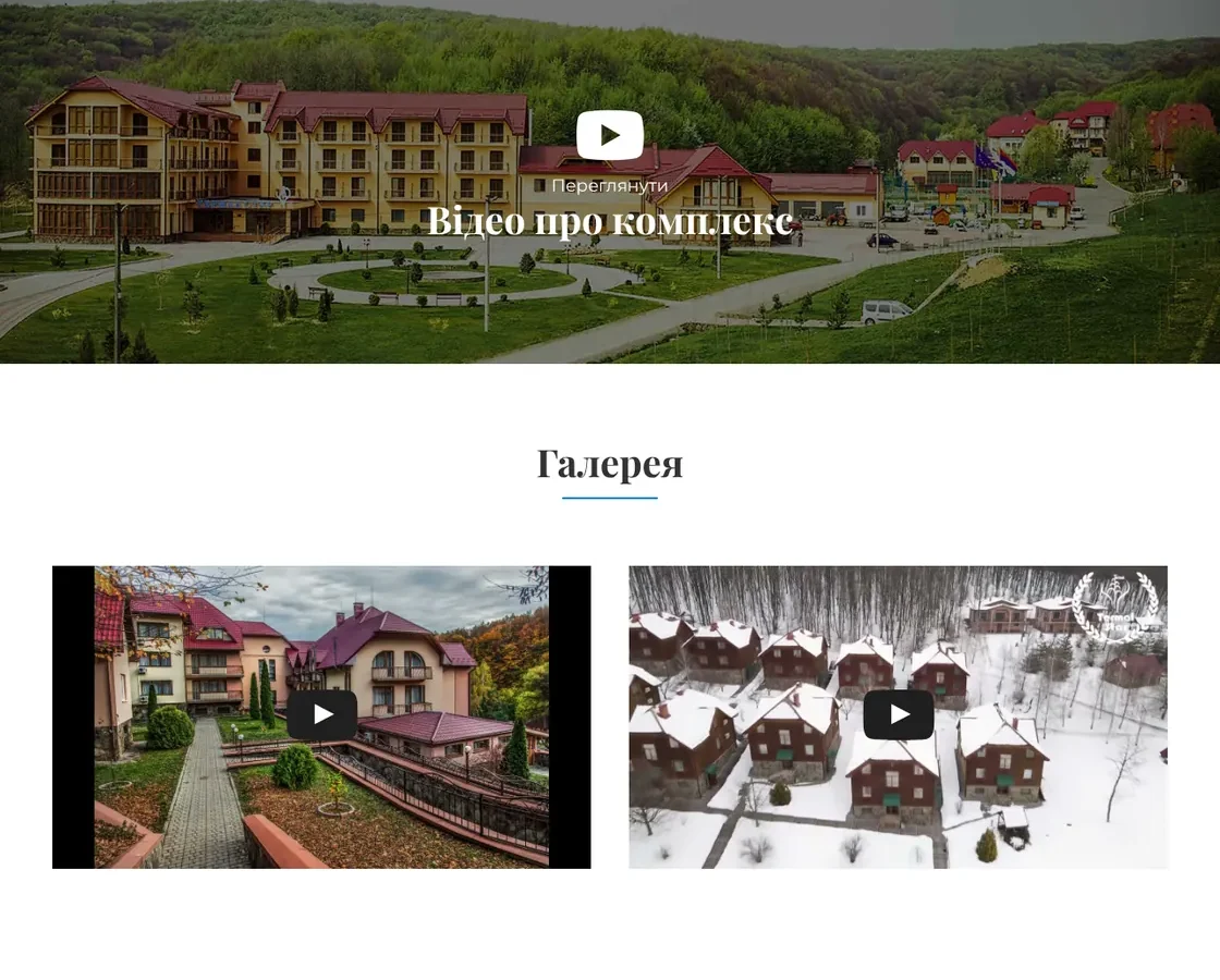 Thermal Star — a sanatorium on the thermal waters of Transcarpathia — website screenshot