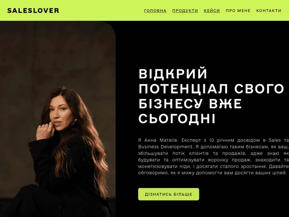 Вебсайт sales-консультанта, онлайн-курси