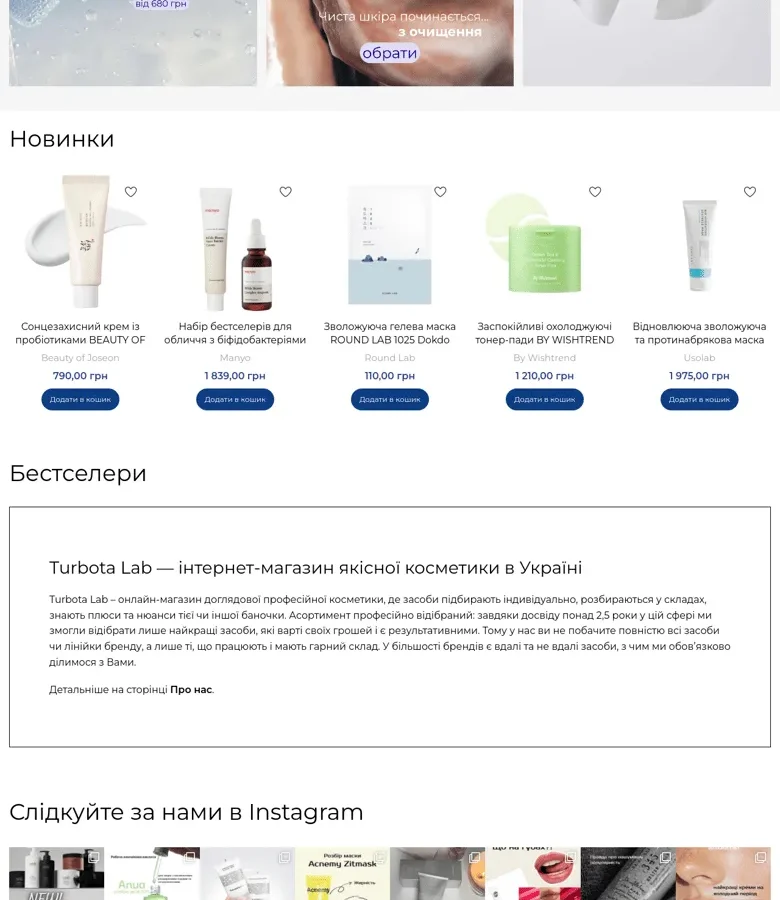 Turbota Lab — premium cosmetics and care — website screenshot