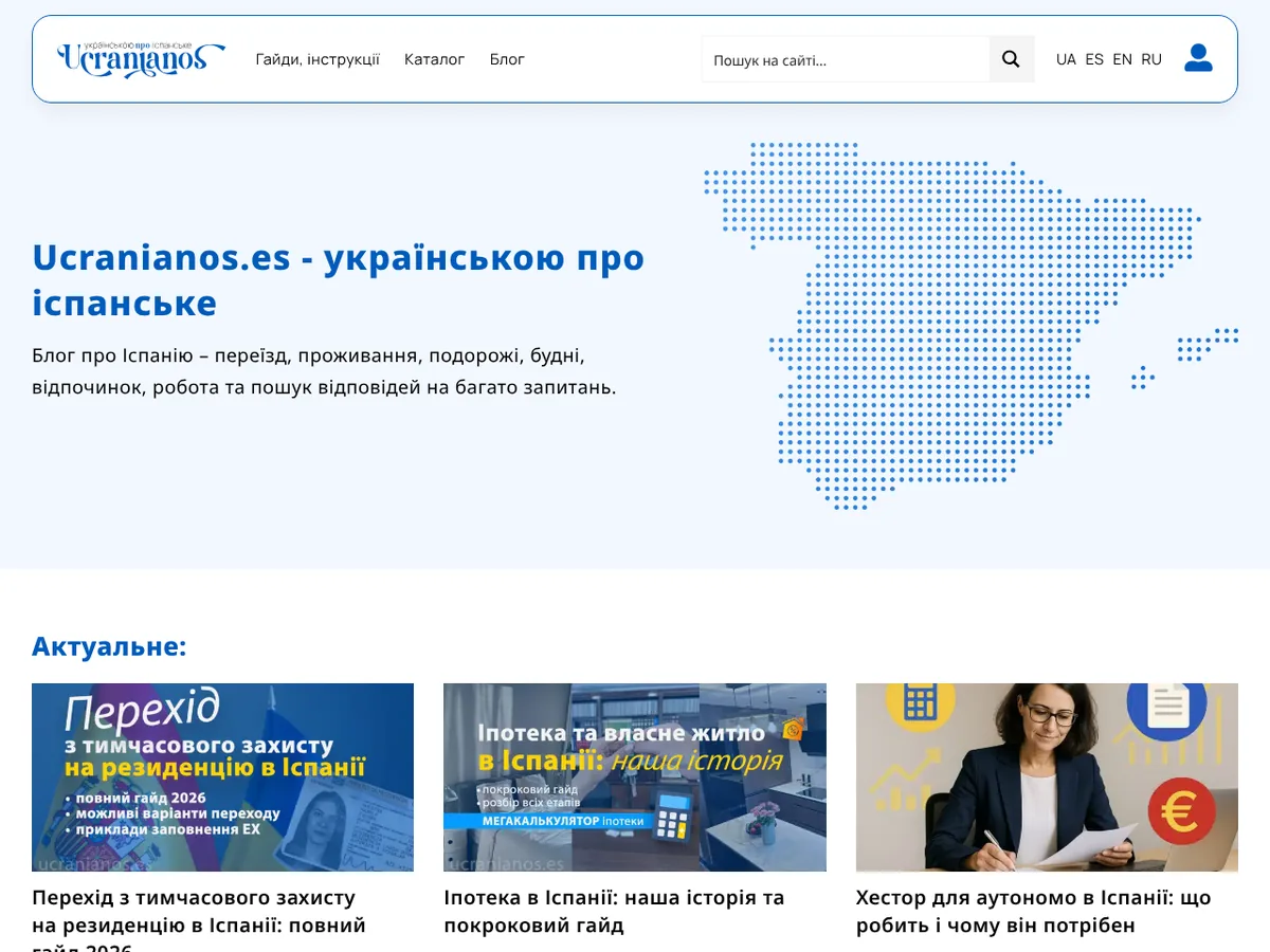Ucranianos.es — портал і каталог послуг для українців в Іспанії