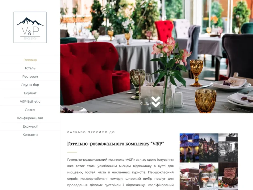 V&P — готельно-розважальний комплекс у Хусті