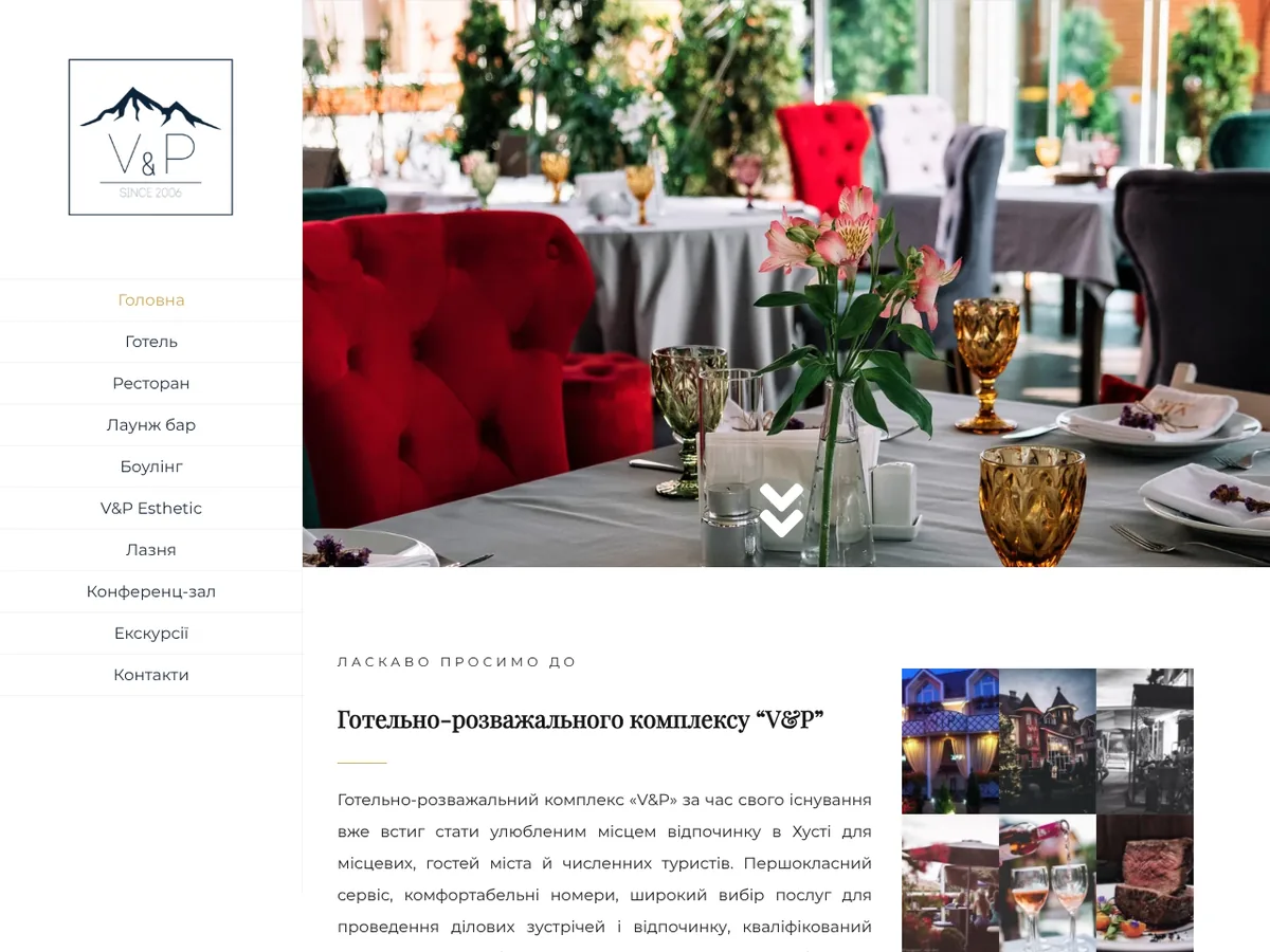 V&P — готельно-розважальний комплекс у Хусті