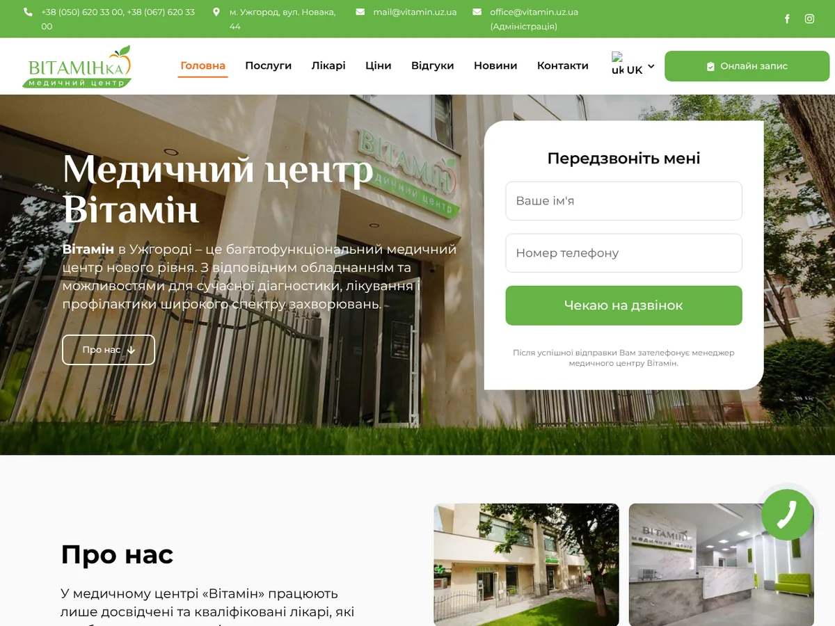 Vitamin — a multidisciplinary medical center in Uzhhorod