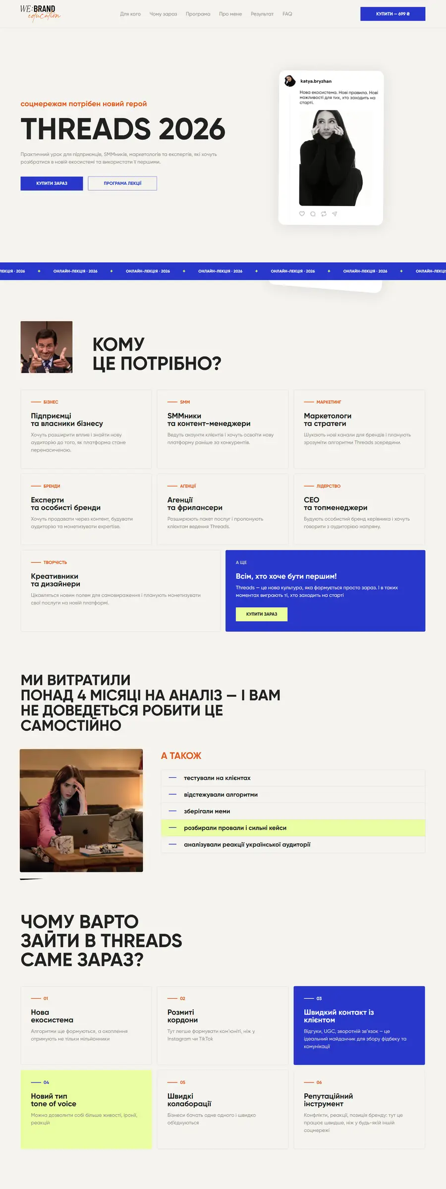Threads 2026 — маркетинговий курс для бізнесу — скріншот сайту