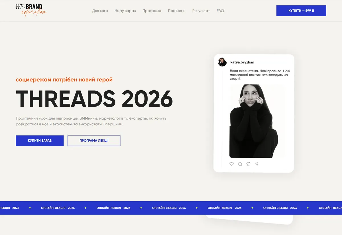 Threads 2026 — маркетинговий курс для бізнесу
