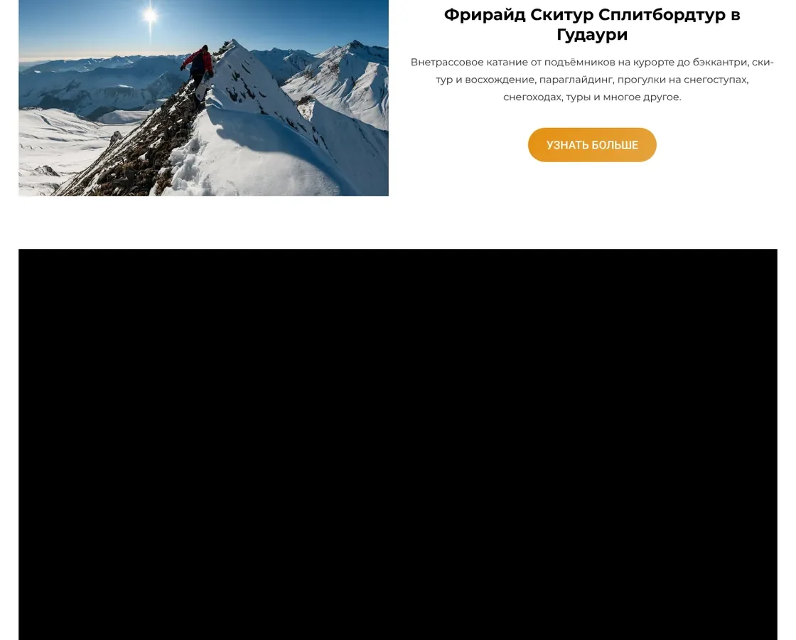WinterGudauri — лижна школа, прокат і тури в Гудаурі (Грузія) — скріншот сайту