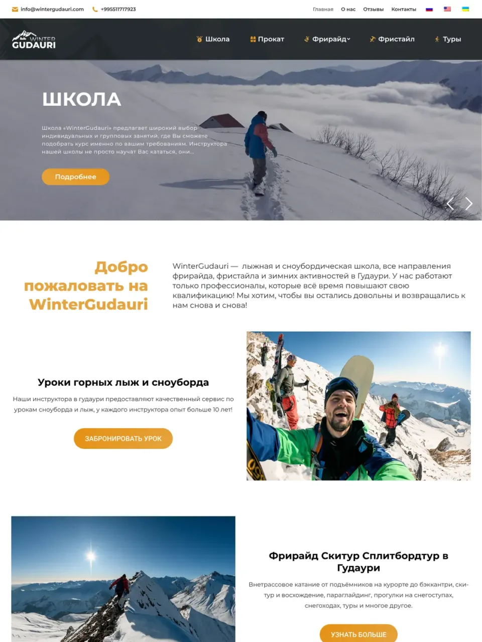 Case WinterGudauri — ski school, rental and tours in Gudauri (Georgia)